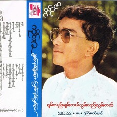 တခုသောမိုးဥတု၏တနေ့၌ - ကိုင်ဇာ