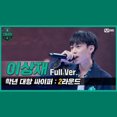 Lil Nekh / 이상재 (HSR4 Cypher)