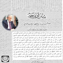 سنن ابن ماجه 97 - باب ما جاء في صلاة الاستخارة
