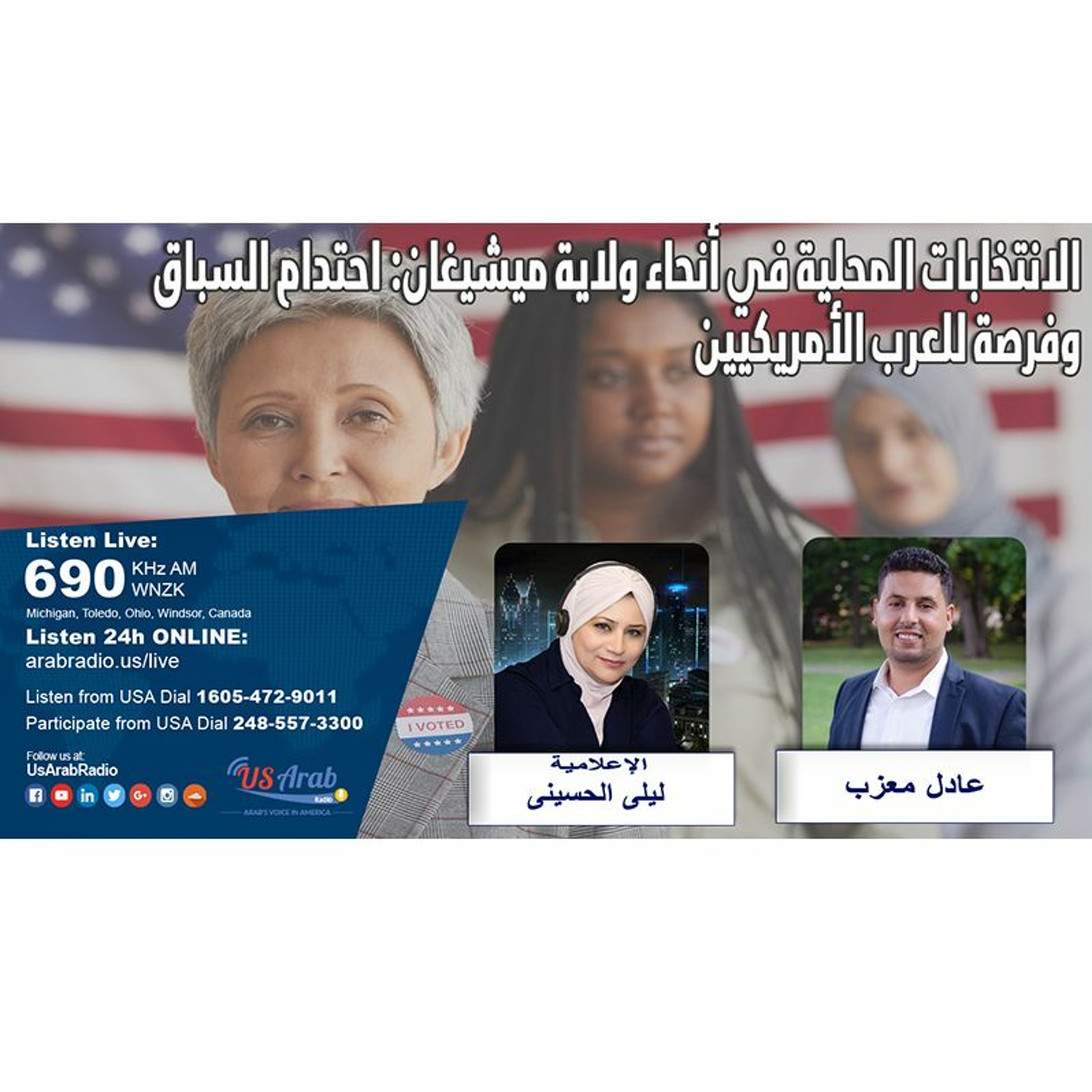 الانتخابات المحلية في أنحاء ولاية ميشيغان: احتدام السباق وفرصة للعرب الأمريكيين