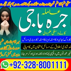 Amil Baba In Pakistan Love Marriage Expert