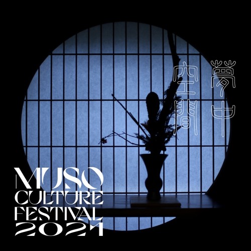 DJ KRUSH at 大中寺 Daichuji / MUSO Culture Festival 2021