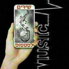 אייל גולן בלונים הדלפה (2021)