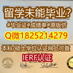 造假UWEC毕业证成绩单1825214279微Q办理美国威斯康星大学欧克莱尔分校大学学历认证本科学位证书威斯康星大学欧克莱尔分校硕士毕业证文凭证书