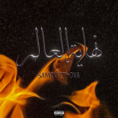 نهاية العالم|Nhayt al 3alam ft .ova (Prod. By RØB)