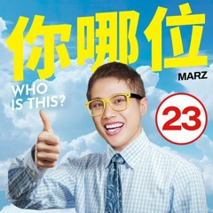 Marz23 - 你哪位 Who Is This (AN2ATIX Bootleg)