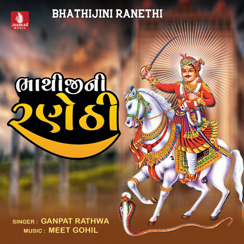 Stream Ek Bhathi E Deval Chadhyo Re by Ganpat Rathwa | Listen online ...