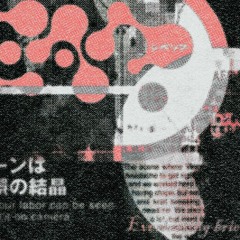 〠