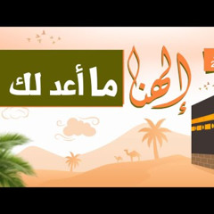نشيد للحجاج