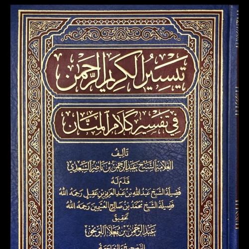 Tafseer as-Sa'dee #31 - Ustadh Mustafa George