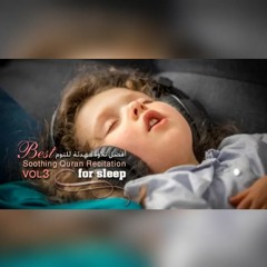 افضل تلاوة مهدئة للنوم - Best Soothing  Quran Recitation For Sleep VOL.3