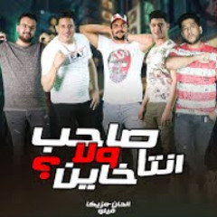 كليب مهرجان " انت صاحب ولا خاين " فيلو - بيكا-
