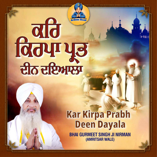 Kar Kirpa Prabh Deen Dayala