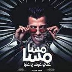 مهرجان مسا مسا علي عينك يا عنيا