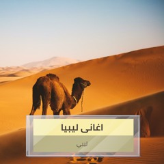 ليبي
