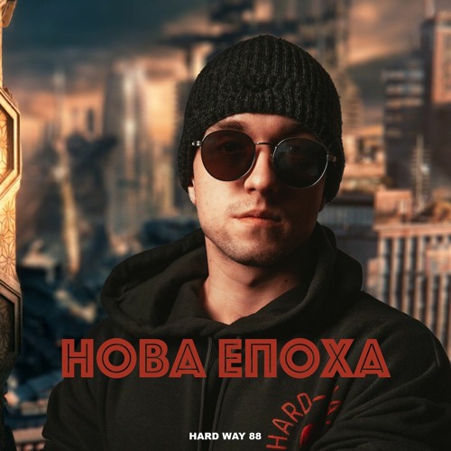 Дядя Діма — Нова епоха