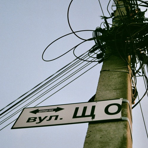 Вулиця