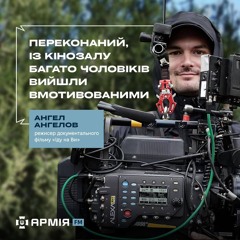В Києві презентували стрічку «Іду на Ви», яка стала першим епізодом документального серіалу «Етос»