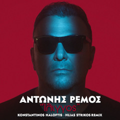 Antonis Remos - Iliggos (Konstantinos Haloftis & Hlias Strikos Remix)