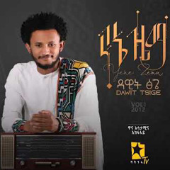 Dawi Tsige Asmarino New Ethiopian Music