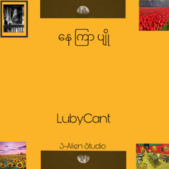 နေ ကြာ ပျို