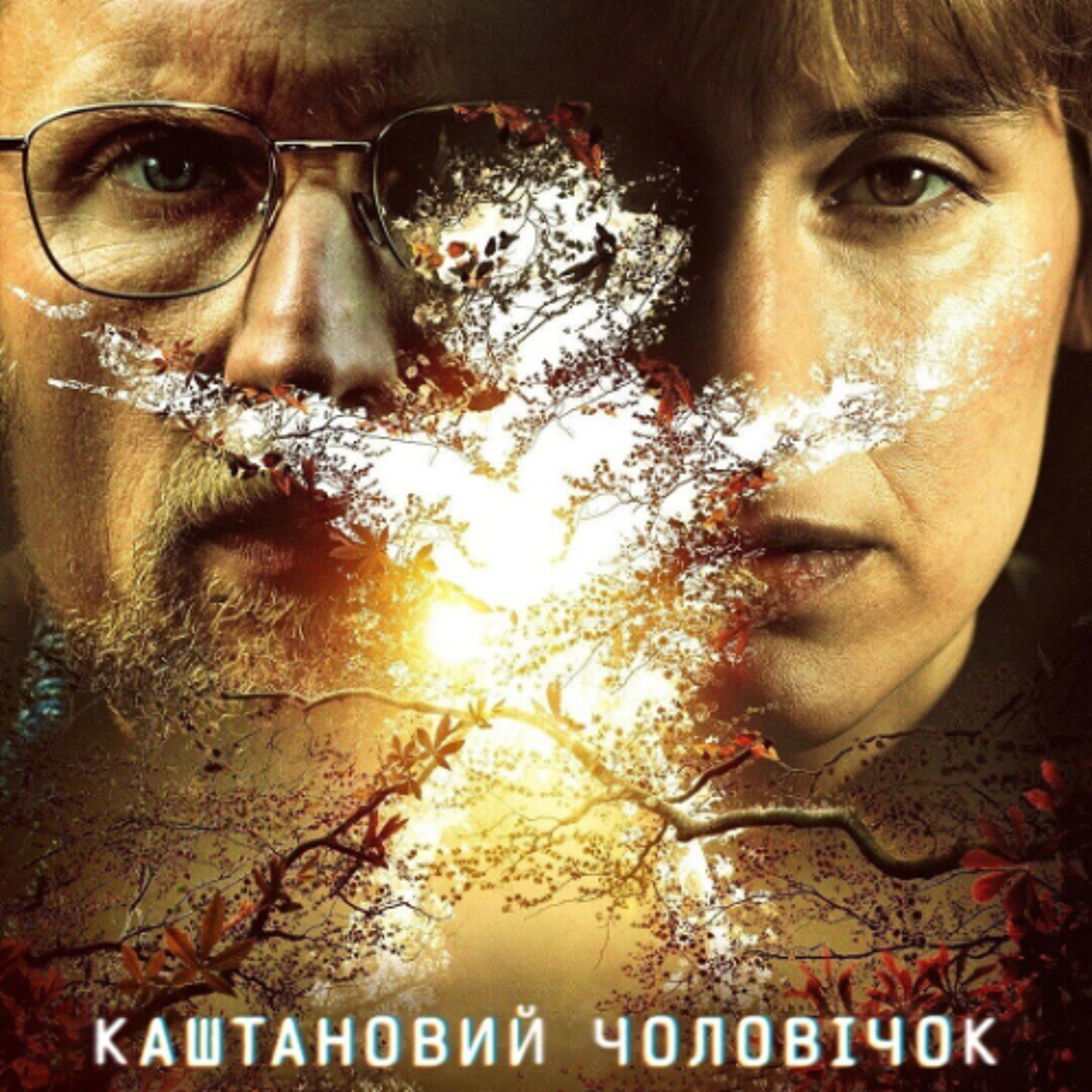 Кіносвіт: кримінальний серіал "Каштановий чоловічок" episode artwork