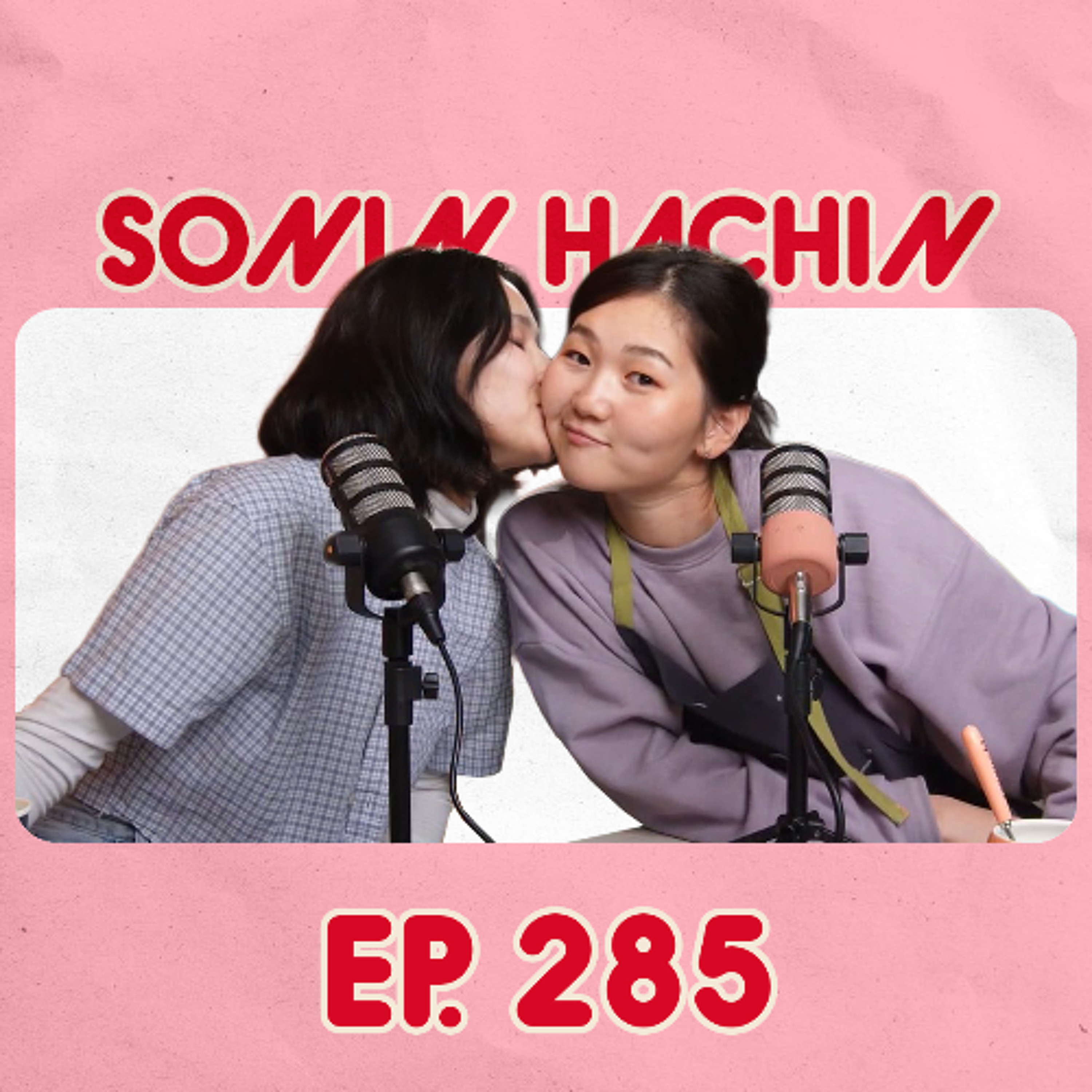 285 Бидний Сонин Хачин