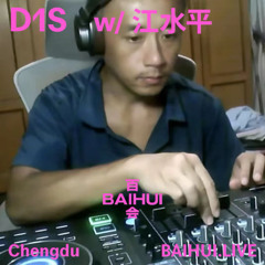 D1S w/ 江水平 on Baihui Radio (10.2025)