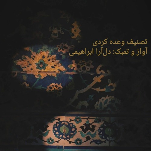 وعده کردی