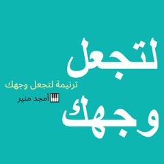 ترنيمة لتجعل وجهك - عزف بيانو امجد منير Live Worship Music