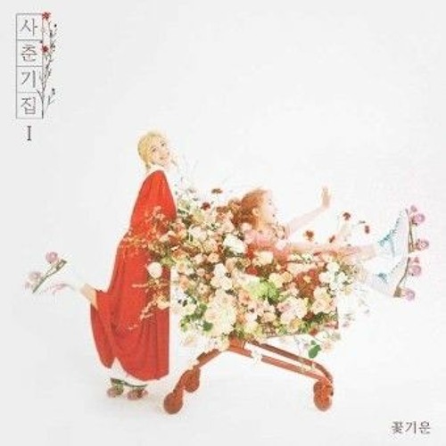 볼빨간사춘기 (BOL4) - 별 보러 갈래 [Stars over me]
