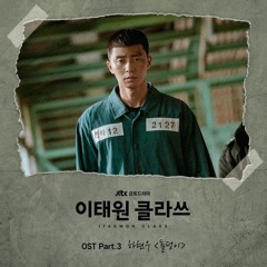 Stone Block (Itaewon Class Ost)