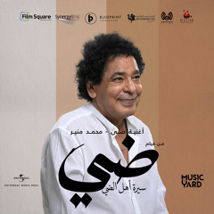 New Music Friday Egypt (2)