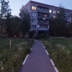 ты никогда не поменяешься