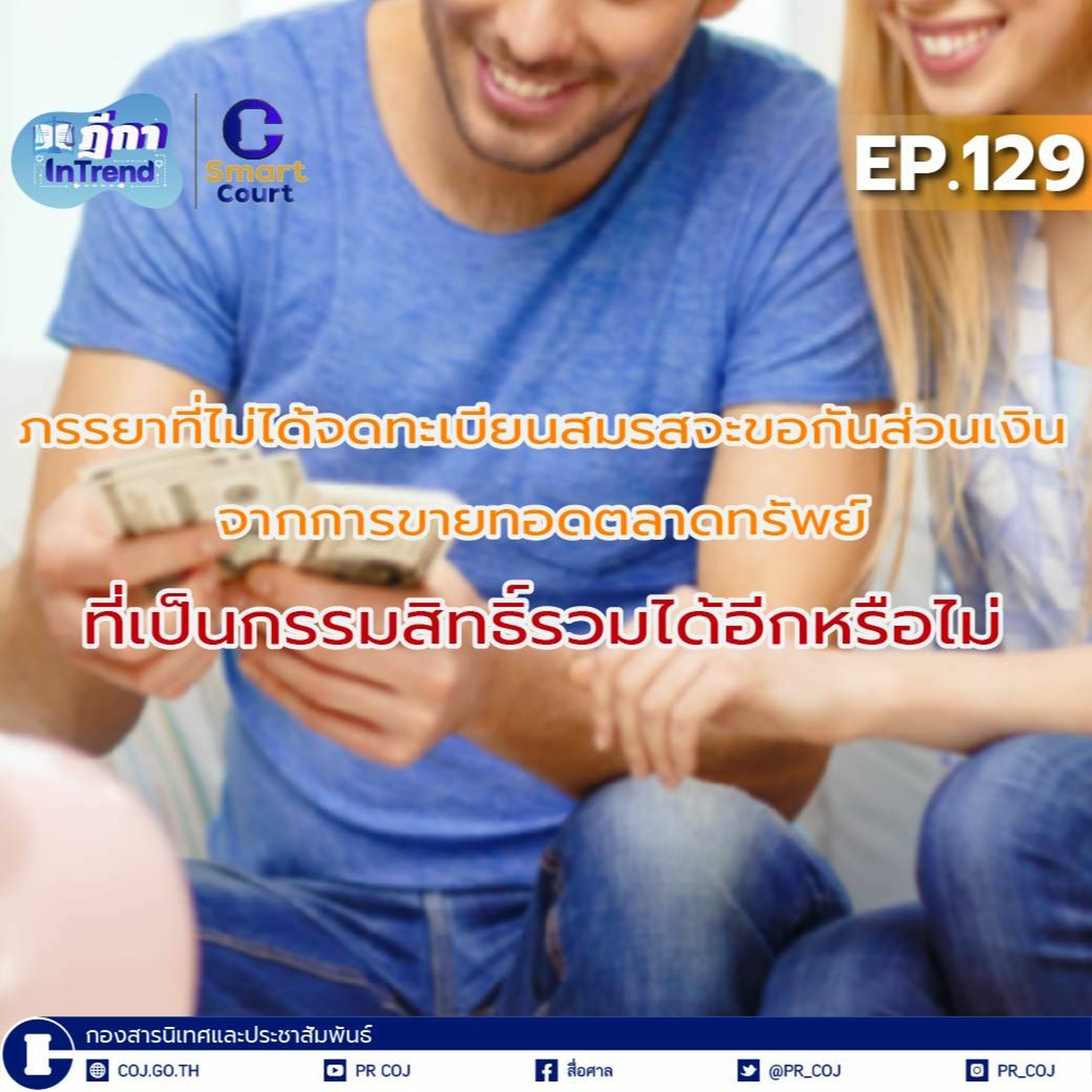 COJ Podcast