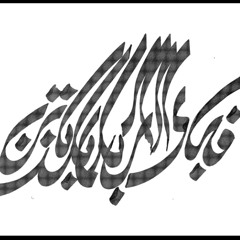 Surah Al Ahzab Ayat 35  - Egzon Ibrahimi Recitation (Pitch + Speed Edit)
