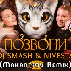 DJ SMASH, NIVESTA - Позвони (Makartsov Remix)