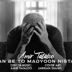 Man Be To Madyoon Nistam | amir tataloo/من به تو مدیون نیستم | امیرتتلو
