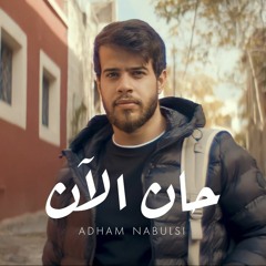 Han AlAn  Adham Nabulsi