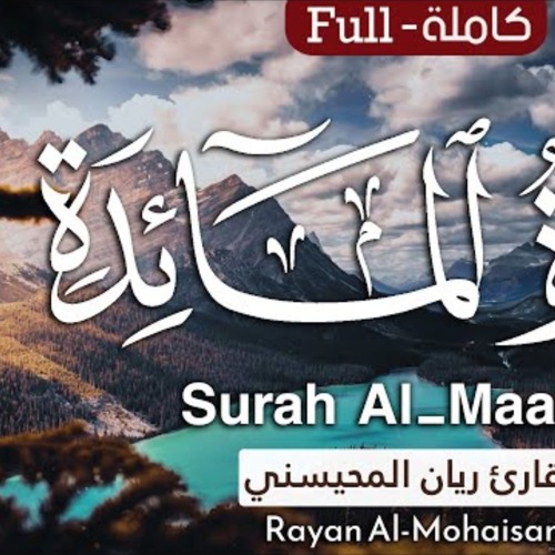 سورة المائدة - القارئ ريان المحيسني