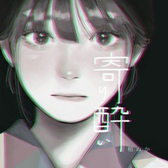Wanuka 和ぬか - Tipsy 寄り酔い (Anong Remix)