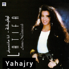 لطيفة - انا قد ما احبك