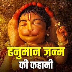 Hanumans Birth What You Never Knew हनमन जनम कथ Bhakti Marg #hanumanjayanti2024