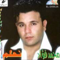 نحلم على كيفنا - محمد فؤاد