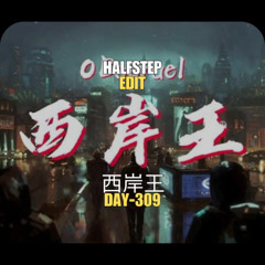 OBecruel x sokodomo - 西岸王 Be! (HALFSTEP Edit)