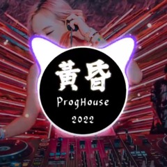 Huang Hun (黃昏) ProgHouse Remix 2022 (SeangBoss Ft Huy Fong & Pav Auto)