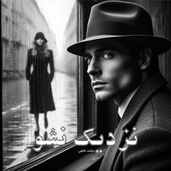 Stay Away | نزدیک نشو