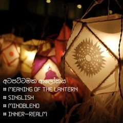 අටපට්ටමක ආලෝකය | Meaning of the lantern | Sinhala | #MindBlend | Inner-Realm