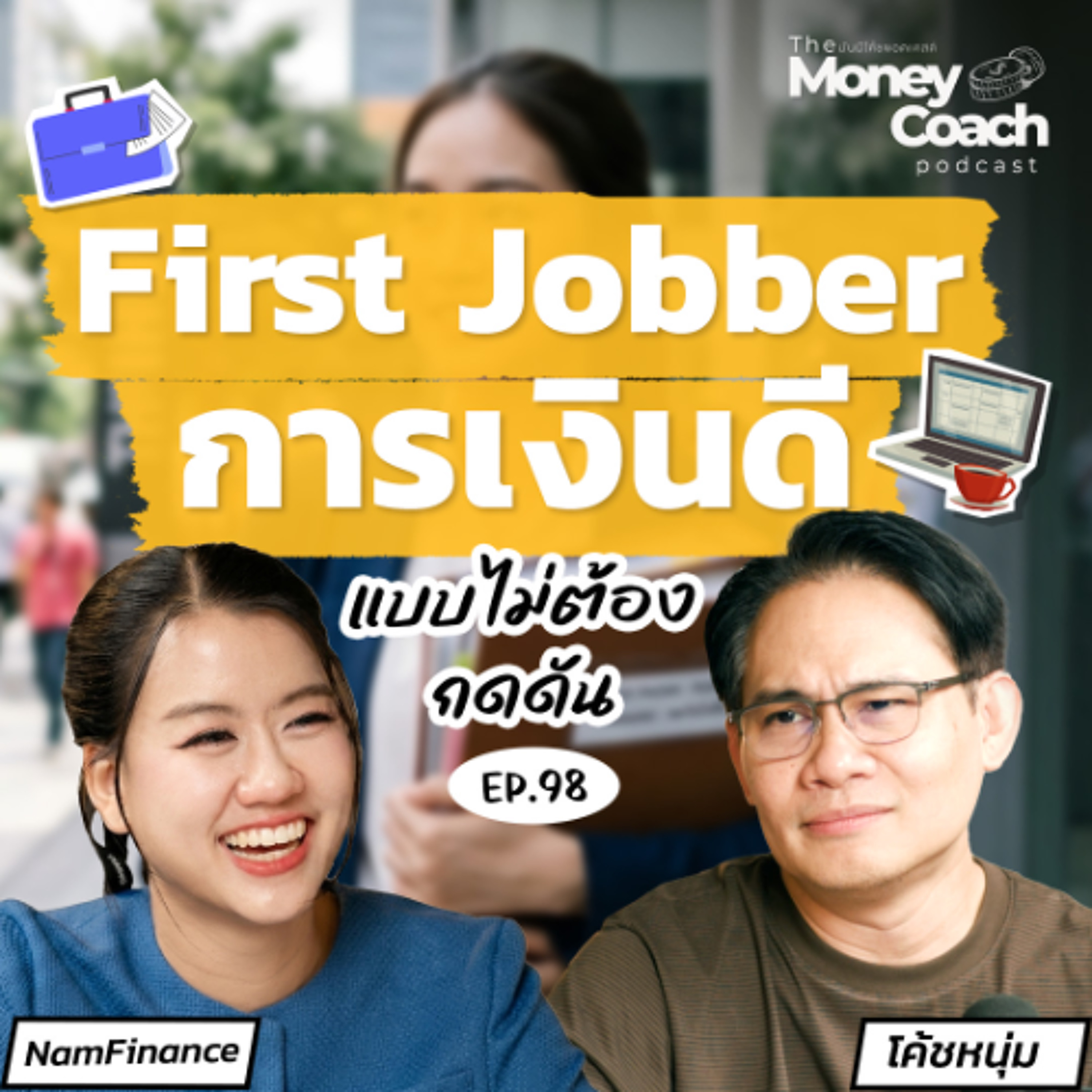 EP.98 6 เช็กลิสต์จัดการเงินฉบับ First Jobber: เริ่มต้นดี มีเงินเก็บแบบไม่เหนื่อย