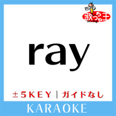 ray (原曲歌手:BUMP OF CHICKEN)